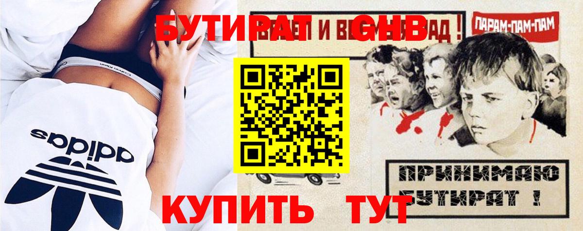 БУТИРАТ Butirat  Нарьян-Мар 