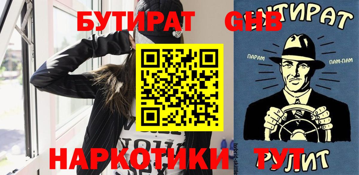 БУТИРАТ буратино Нарьян-Мар