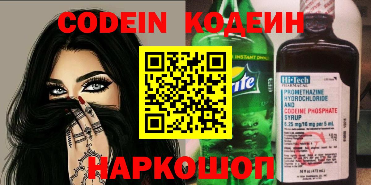 Codein Purple Drank  Кодеин напиток Lean (лин)  Нарьян-Мар 