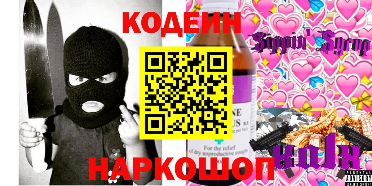 Нарьян-Мар  Кодеин Purple Drank  Вход с VPN 