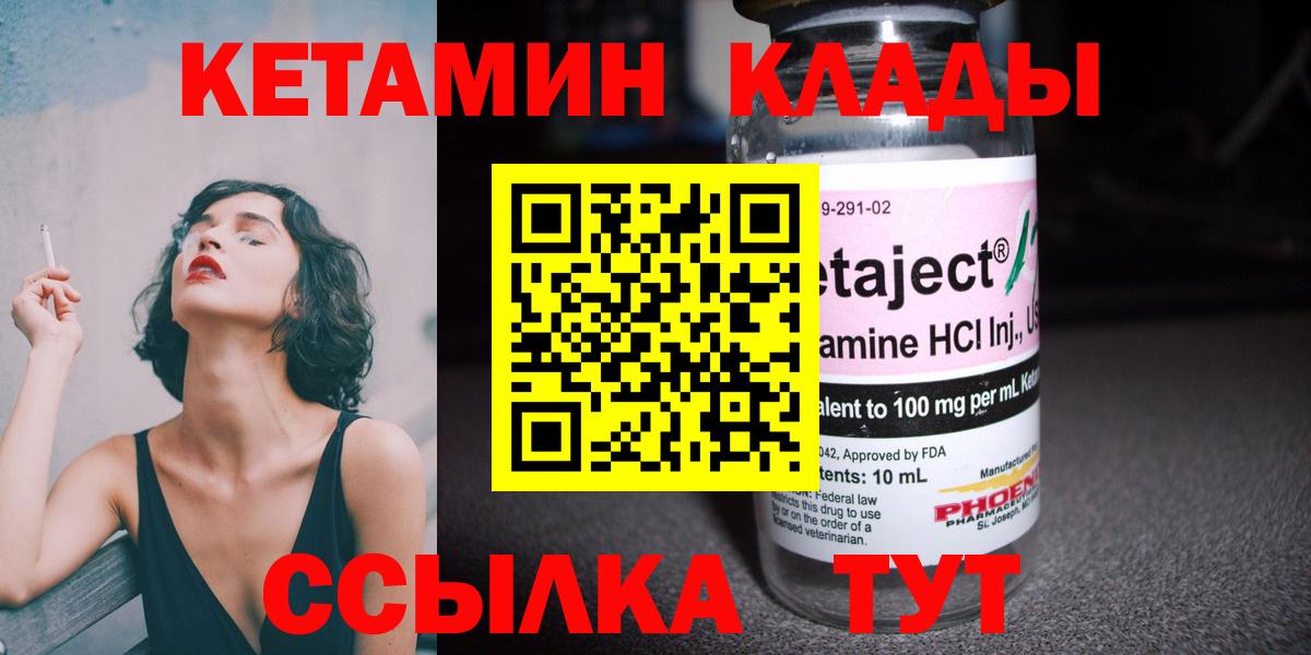 КЕТАМИН VHQ  Вход с VPN  Нарьян-Мар 