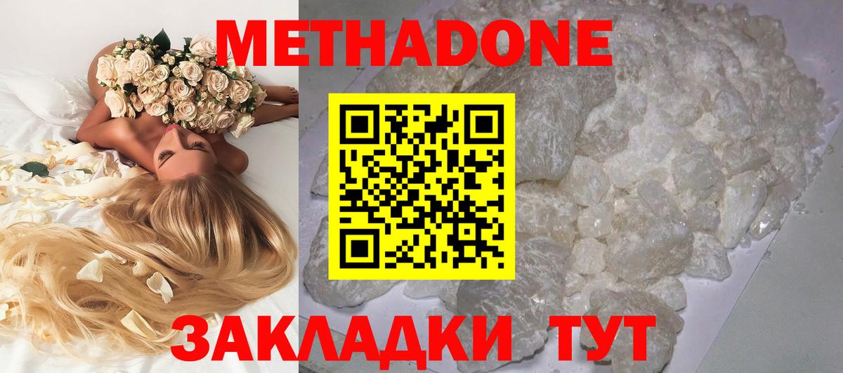 Метадон мёд  МЕТАДОН VHQ  Нарьян-Мар  Вход с VPN 