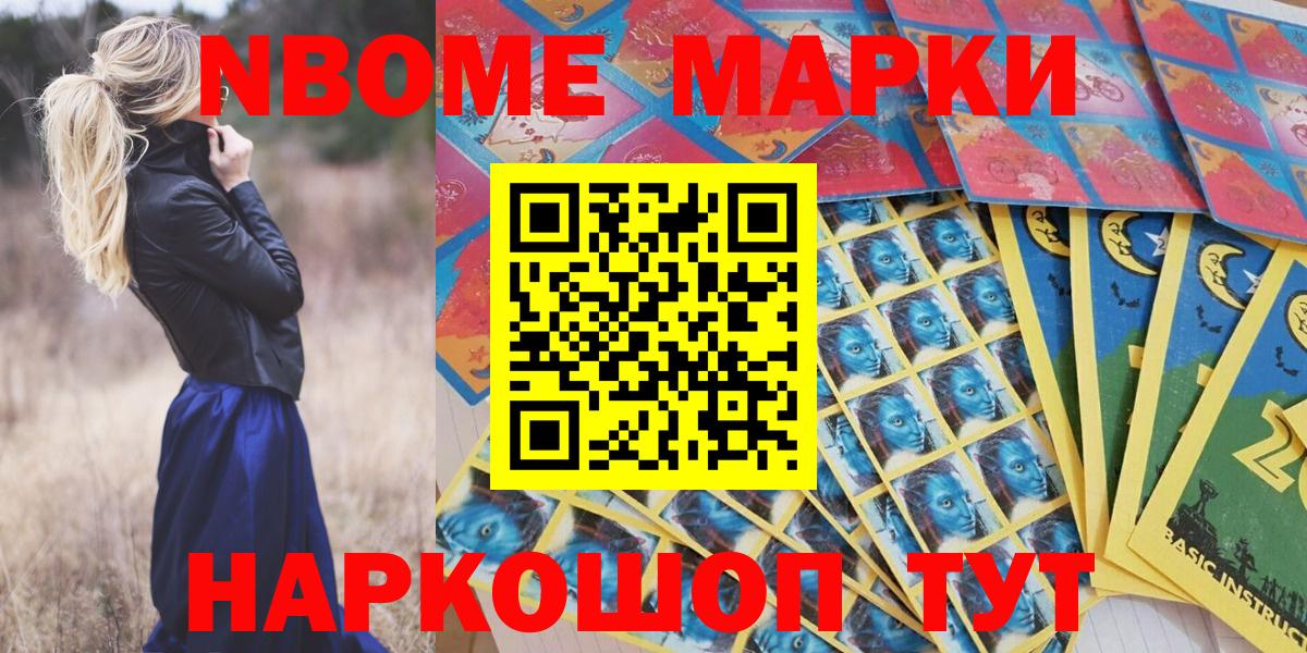 Марки N-bome 1,8мг  Марки N-bome 1,8мг  Вход с VPN  Нарьян-Мар 